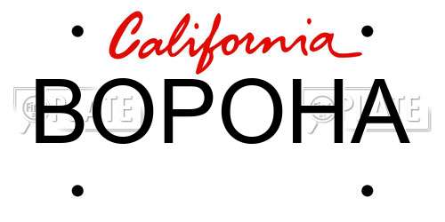 BOPOHA California License Plate
