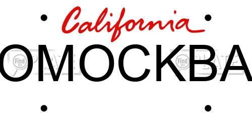 OMOCKBA California License Plate