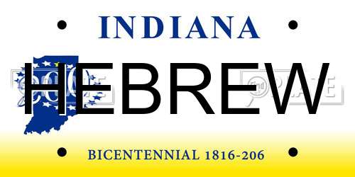 HEBREW Indiana License Plate