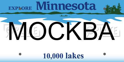 MOCKBA Minnesota License Plate