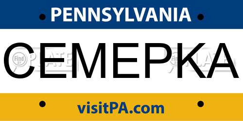 CEMEPKA Pennsylvania License Plate